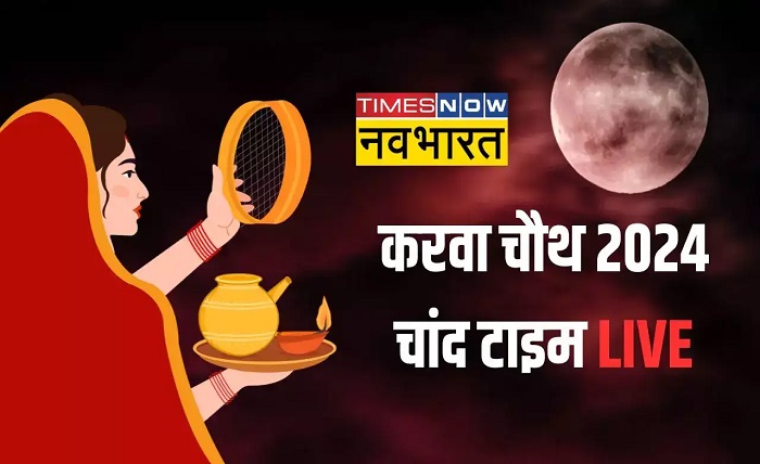 यूपी में चांद कितने बजे निकलेगा