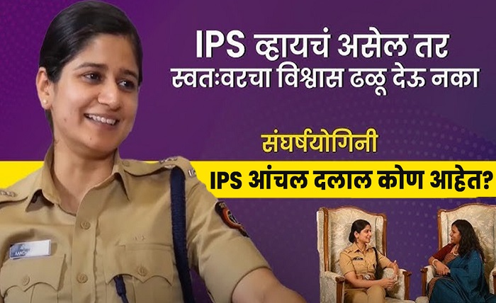 anchal dalal ips